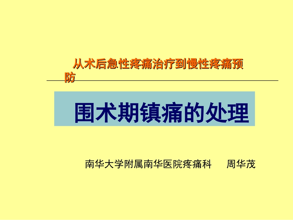 围术期镇痛.ppt_第1页