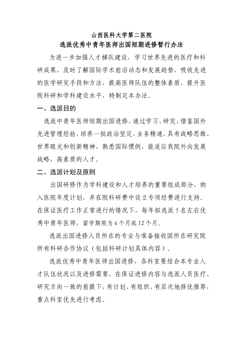 山西医科大学第二医院.doc_第1页