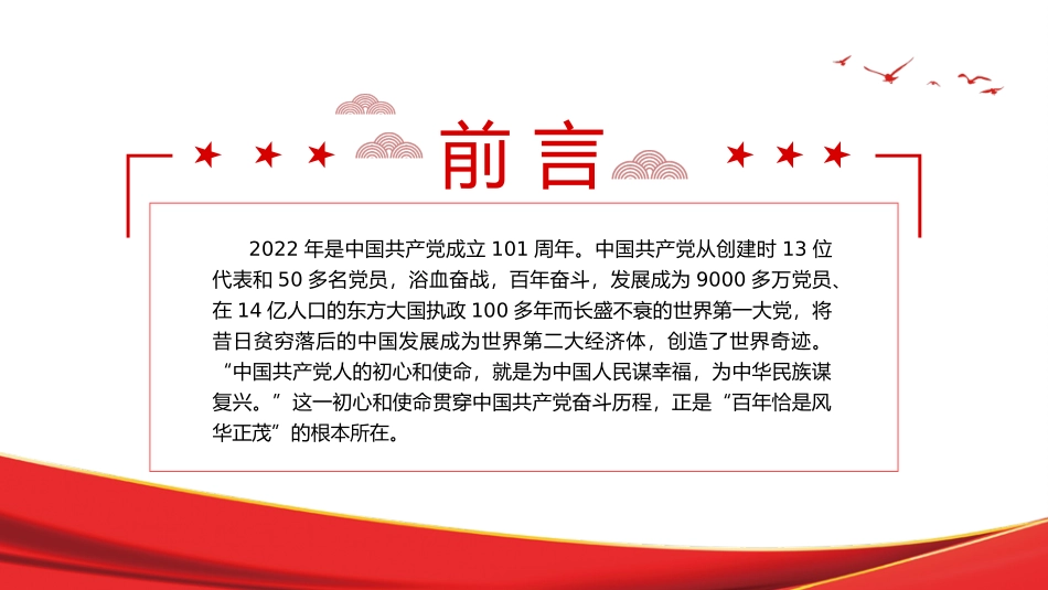 高中主题班会------迎七一重温党史PPT红色党政风热烈庆祝中国共产党建党101周年课件.pptx_第2页