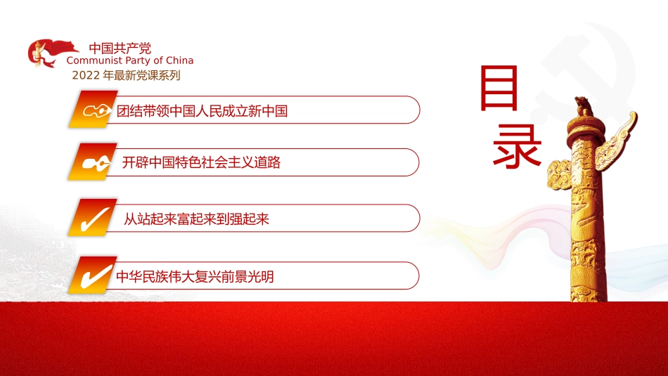 高中主题班会------迎七一重温党史PPT红色党政风热烈庆祝中国共产党建党101周年课件.pptx_第3页