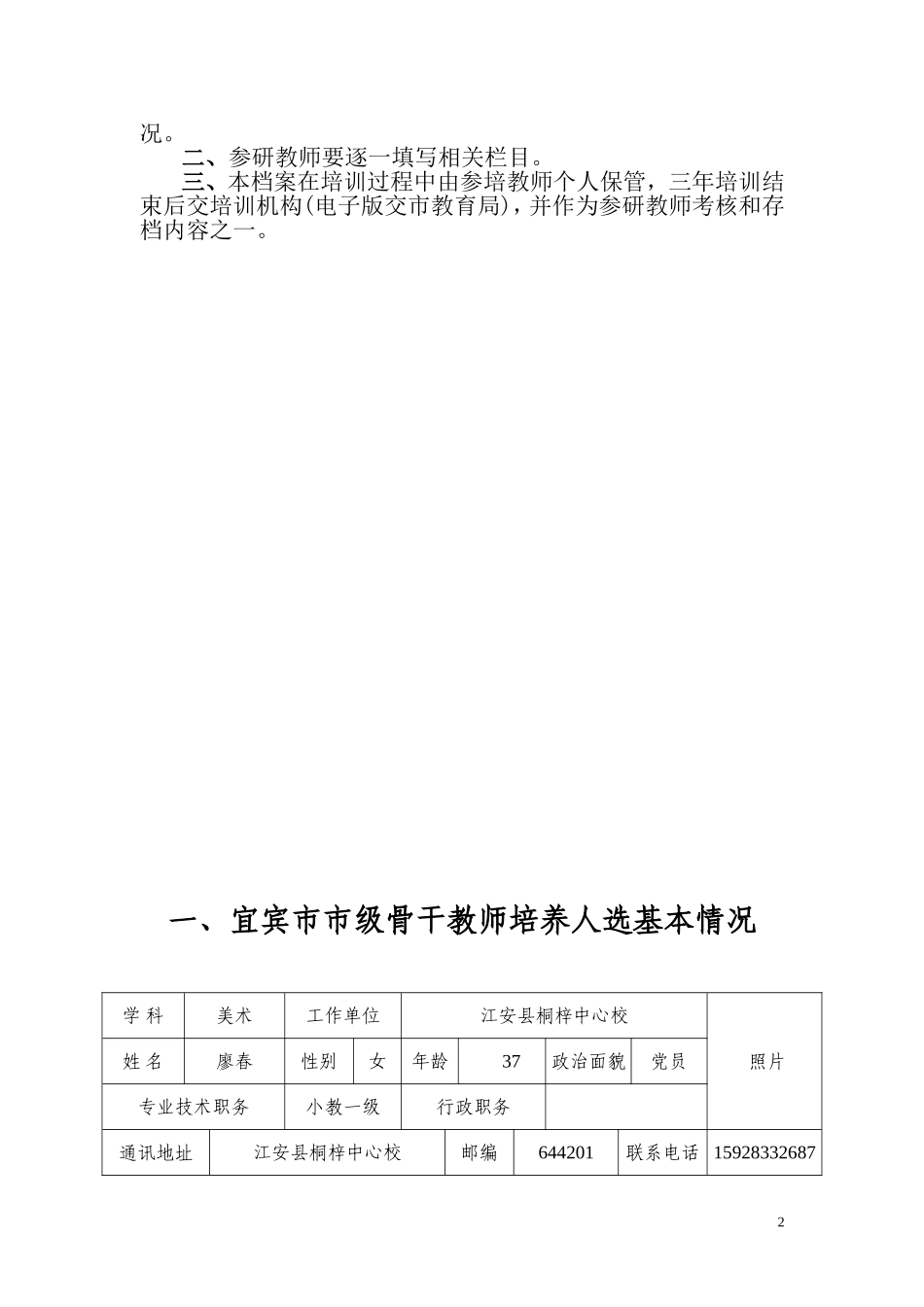 宜宾市中小学骨干教师培养人成长档案廖春.doc_第2页
