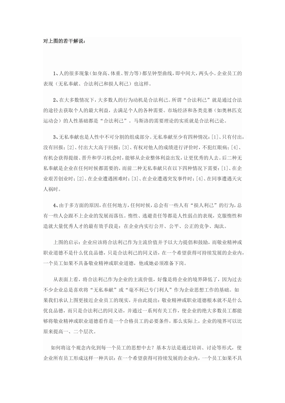 大大提高员工“敬业精神”的方法.doc_第2页