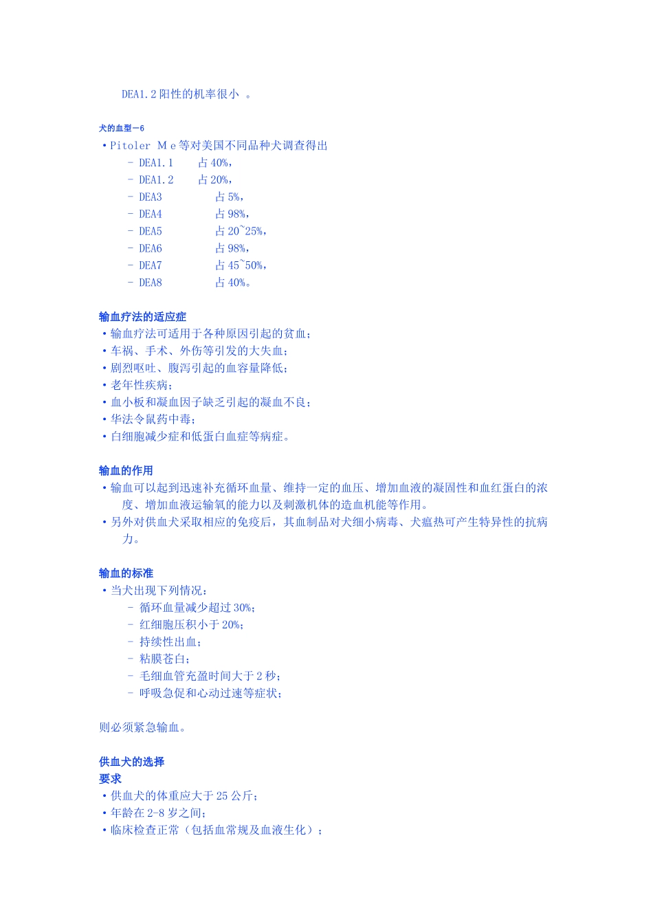 夏兆飞犬配血.doc_第2页