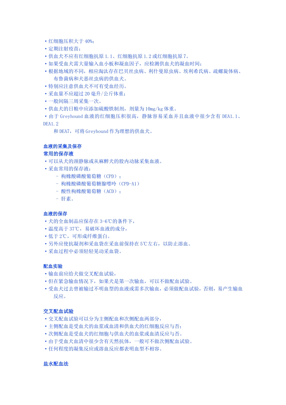 夏兆飞犬配血.doc_第3页