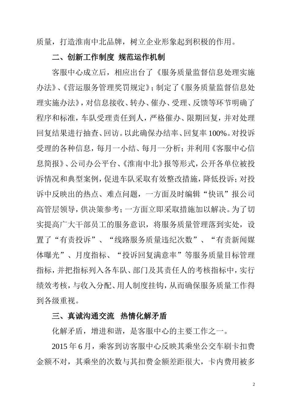 客服中心精神文明窗口先进事迹材料.doc_第2页