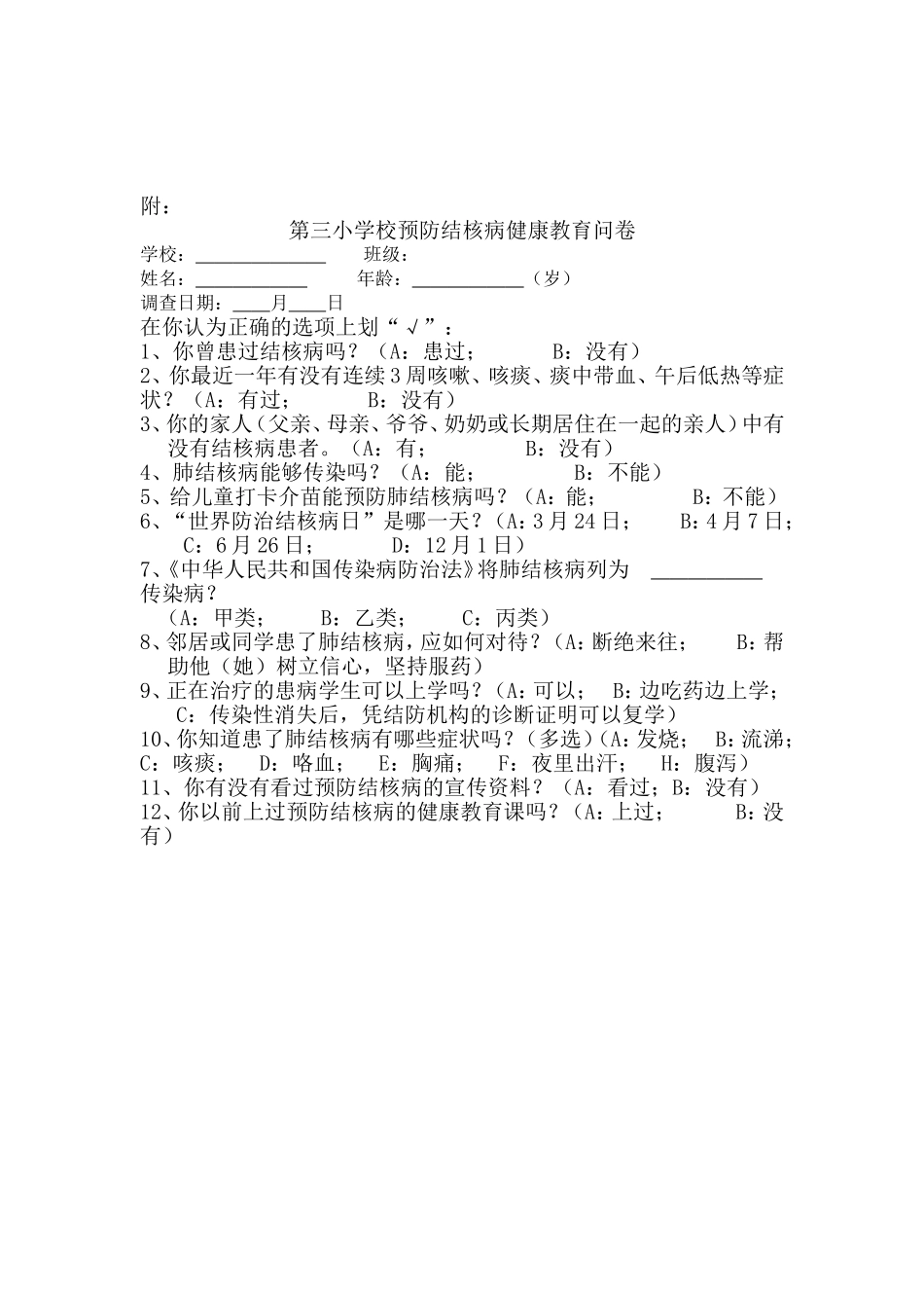 学校结核病防治应急预案.doc_第3页