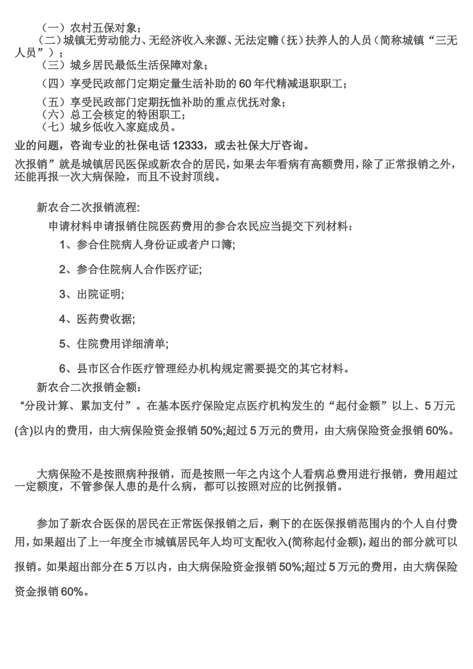 大病保险二次报销标准.doc_第3页