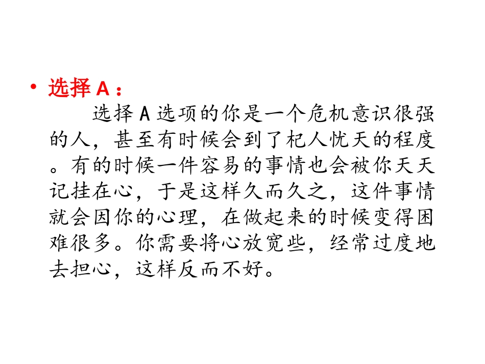 员工危机意识的培训.ppt_第3页