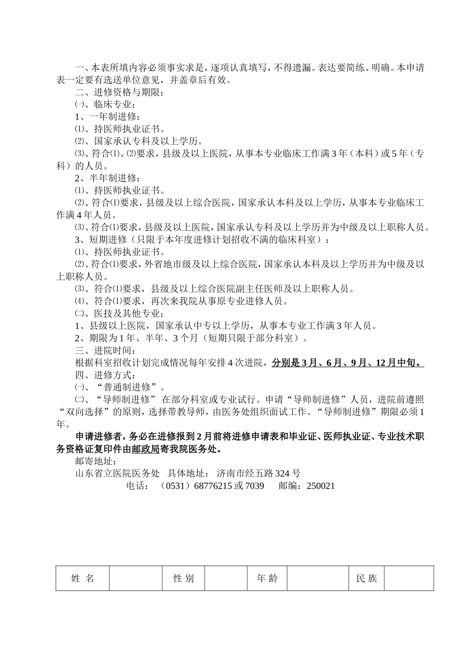 山东省立医院进修人员申请表.doc_第2页