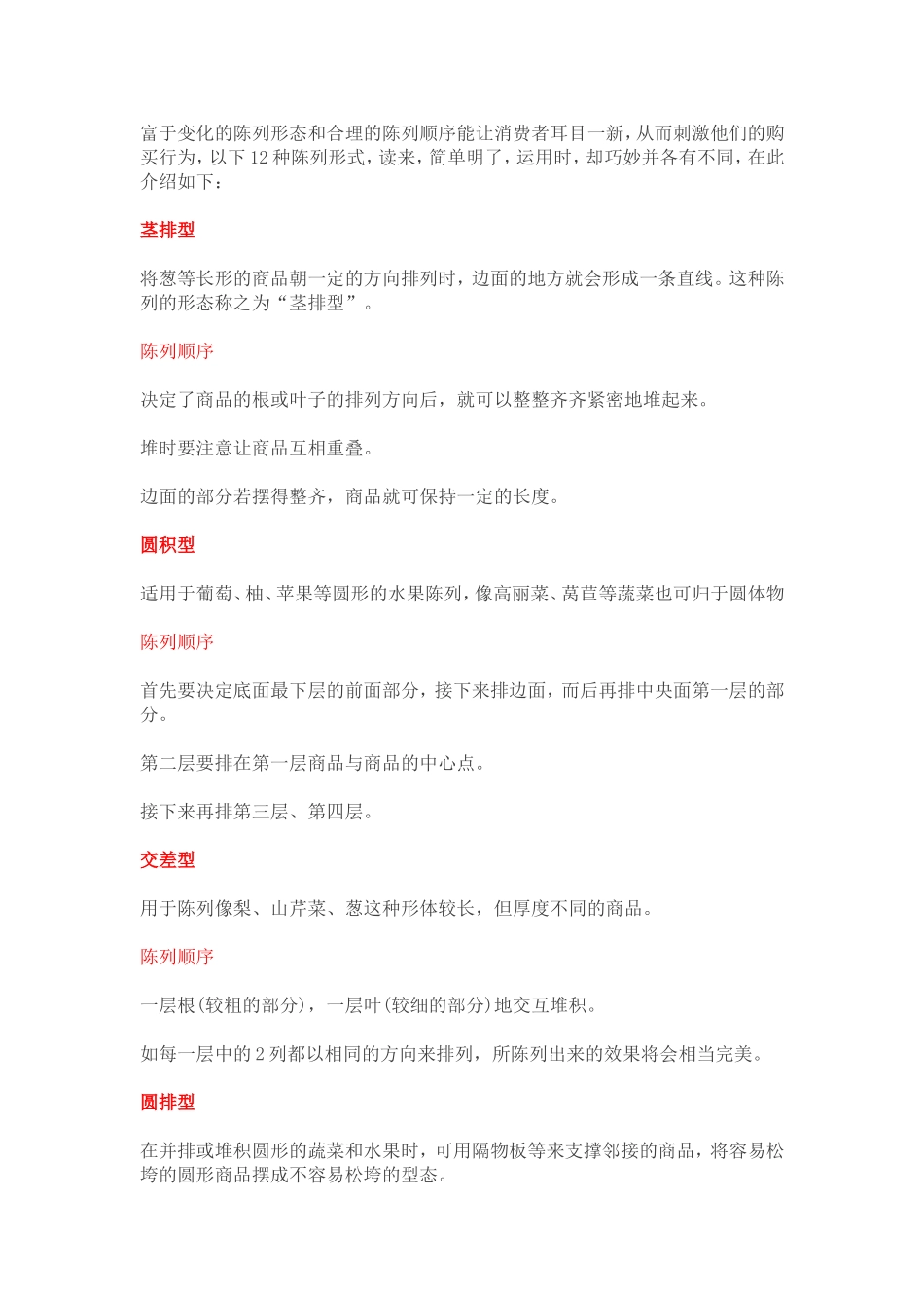 富于变化的陈列形态和合理的陈列顺序能让消费者耳目一新.doc_第1页