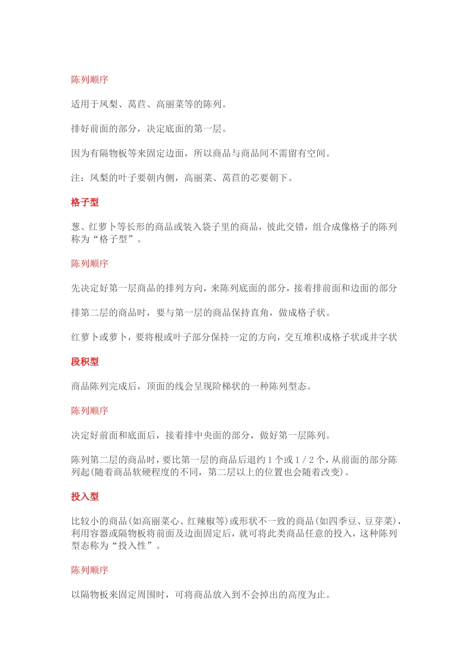 富于变化的陈列形态和合理的陈列顺序能让消费者耳目一新.doc_第2页