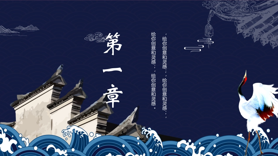 国潮崛起之创意商务通用PPT模板 (16).pptx_第3页