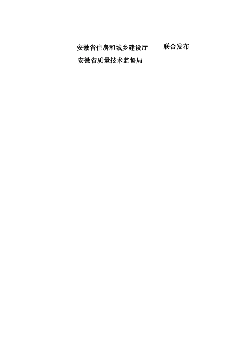 安徽省《住宅工程质量通病防治技术规程》(DB34-.doc_第2页