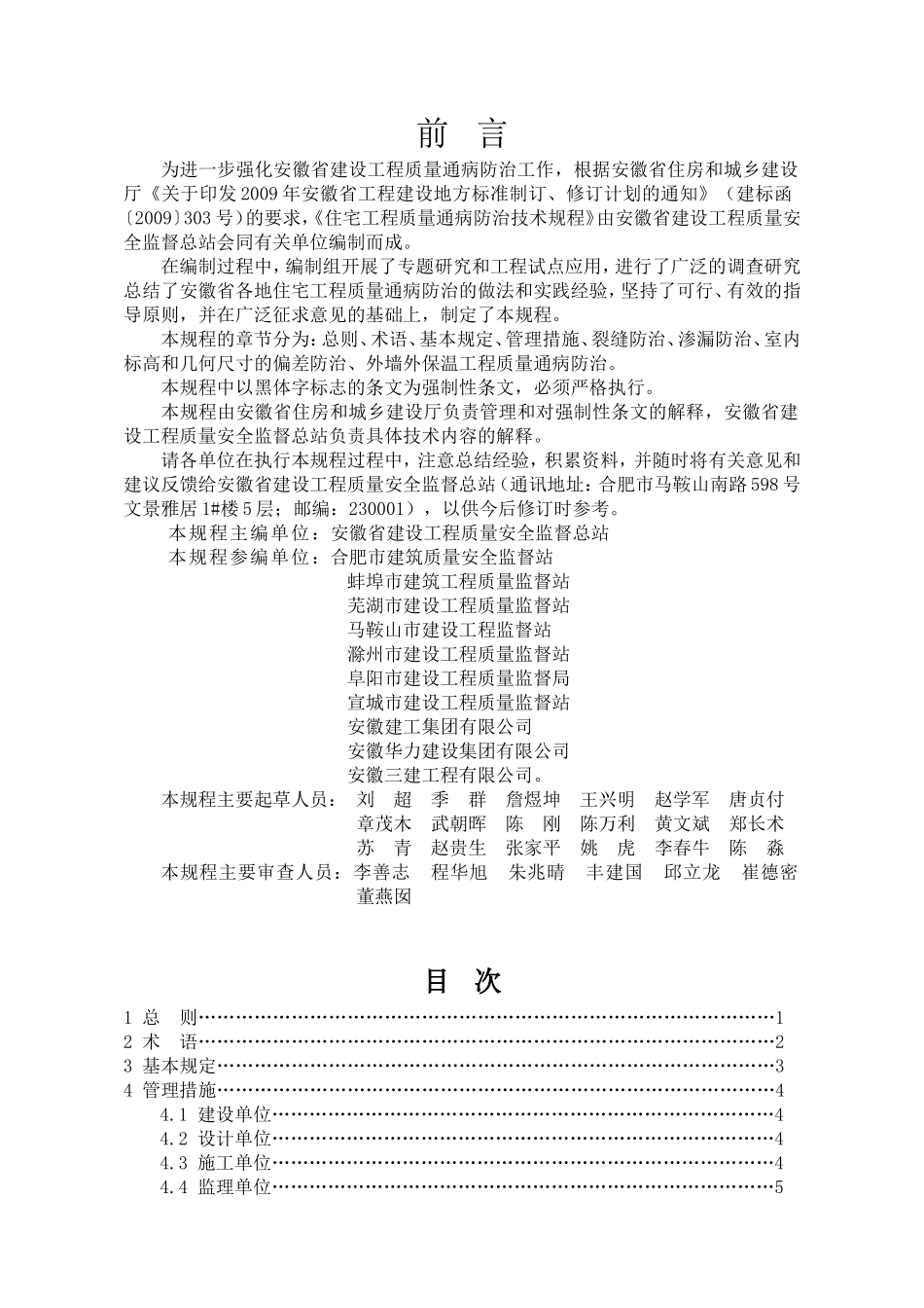 安徽省《住宅工程质量通病防治技术规程》(DB34-.doc_第3页