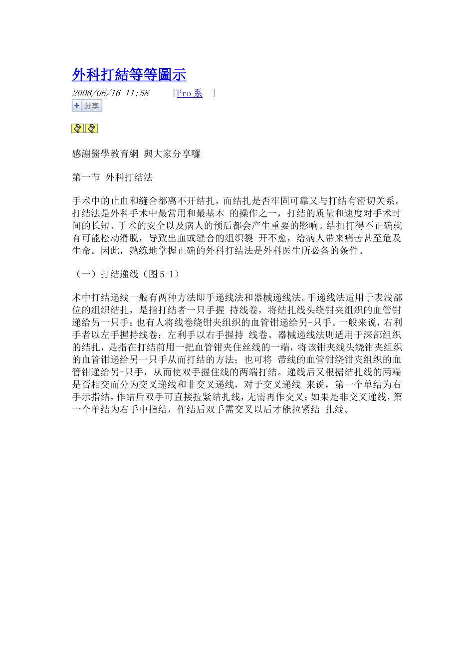 外科打结等等图示.doc_第1页