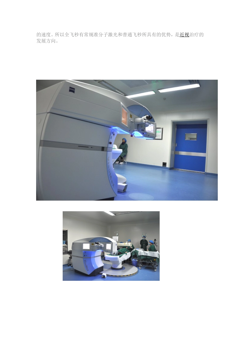 山东鲁南眼科医院屈光不正手术中心简介.doc_第2页