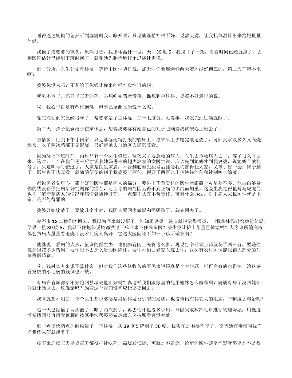 婆婆病了.doc_第3页