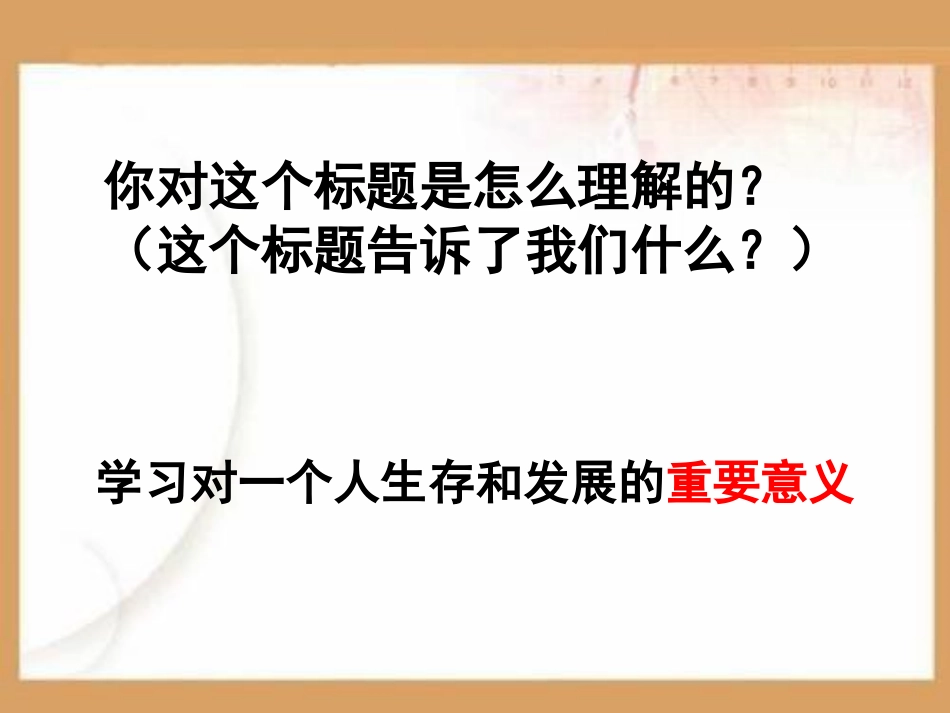 知识让人生更亮丽PPT课件.ppt_第2页