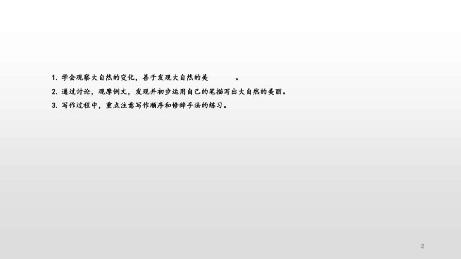 即景统编版语文五年级（上）.ppt_第2页