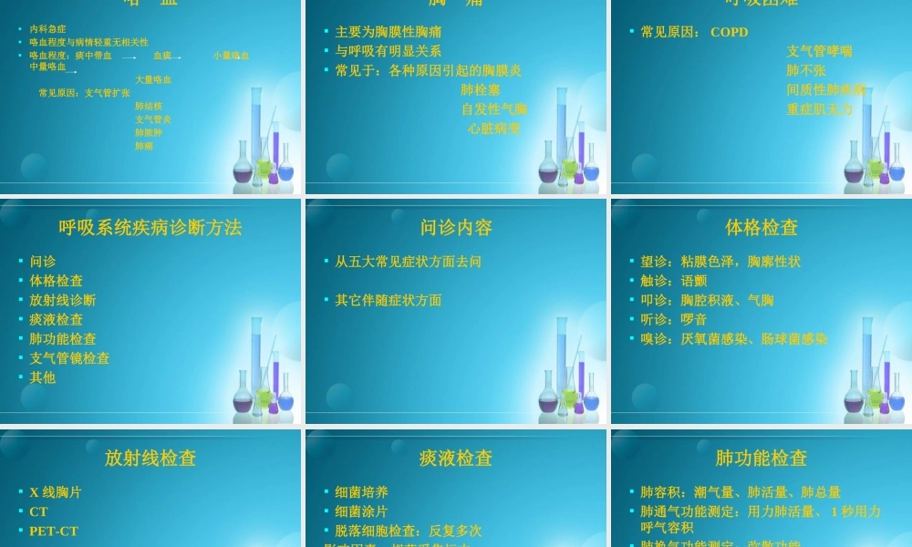 呼吸系统总论集.ppt