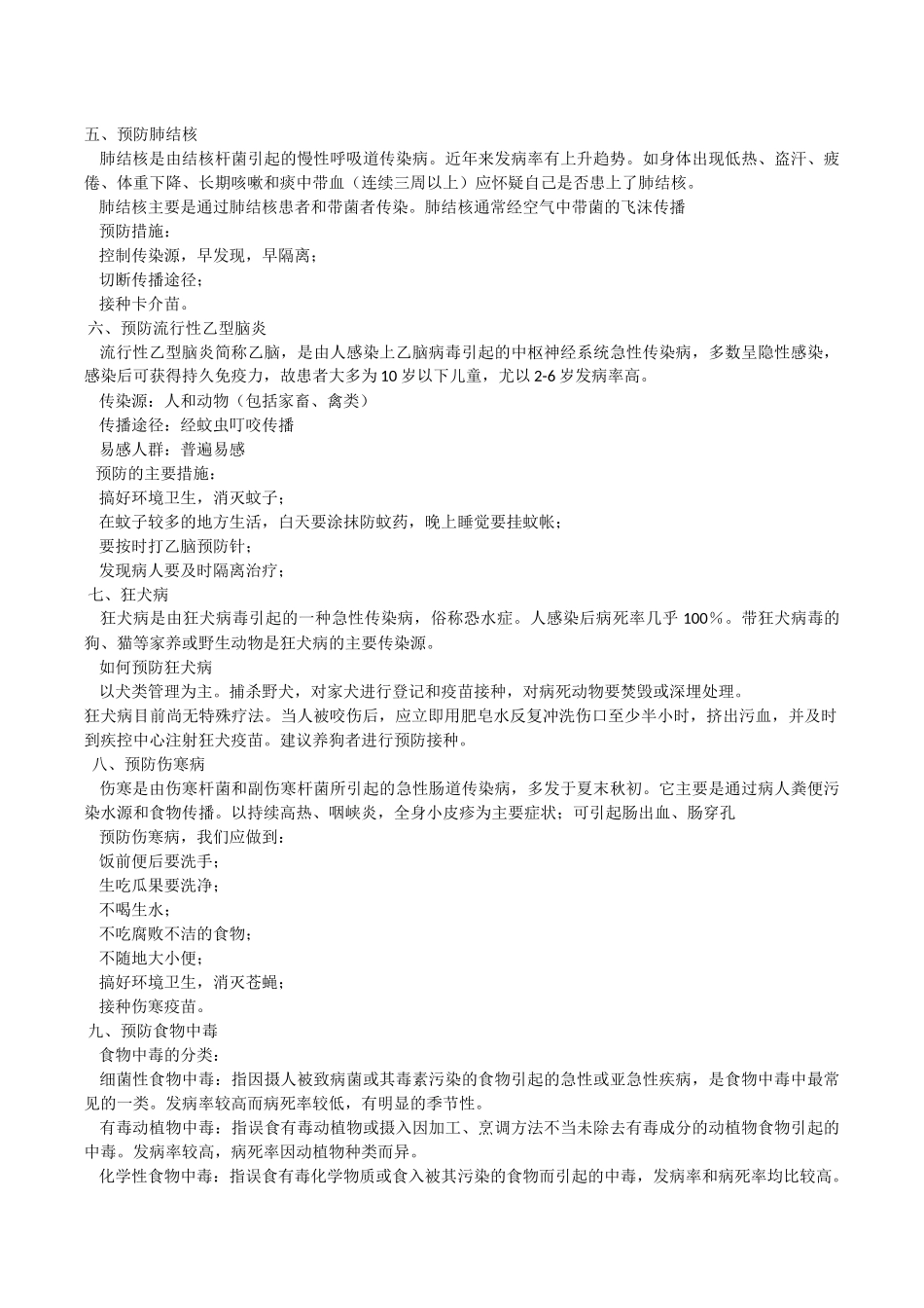 学校常见病.docx_第2页