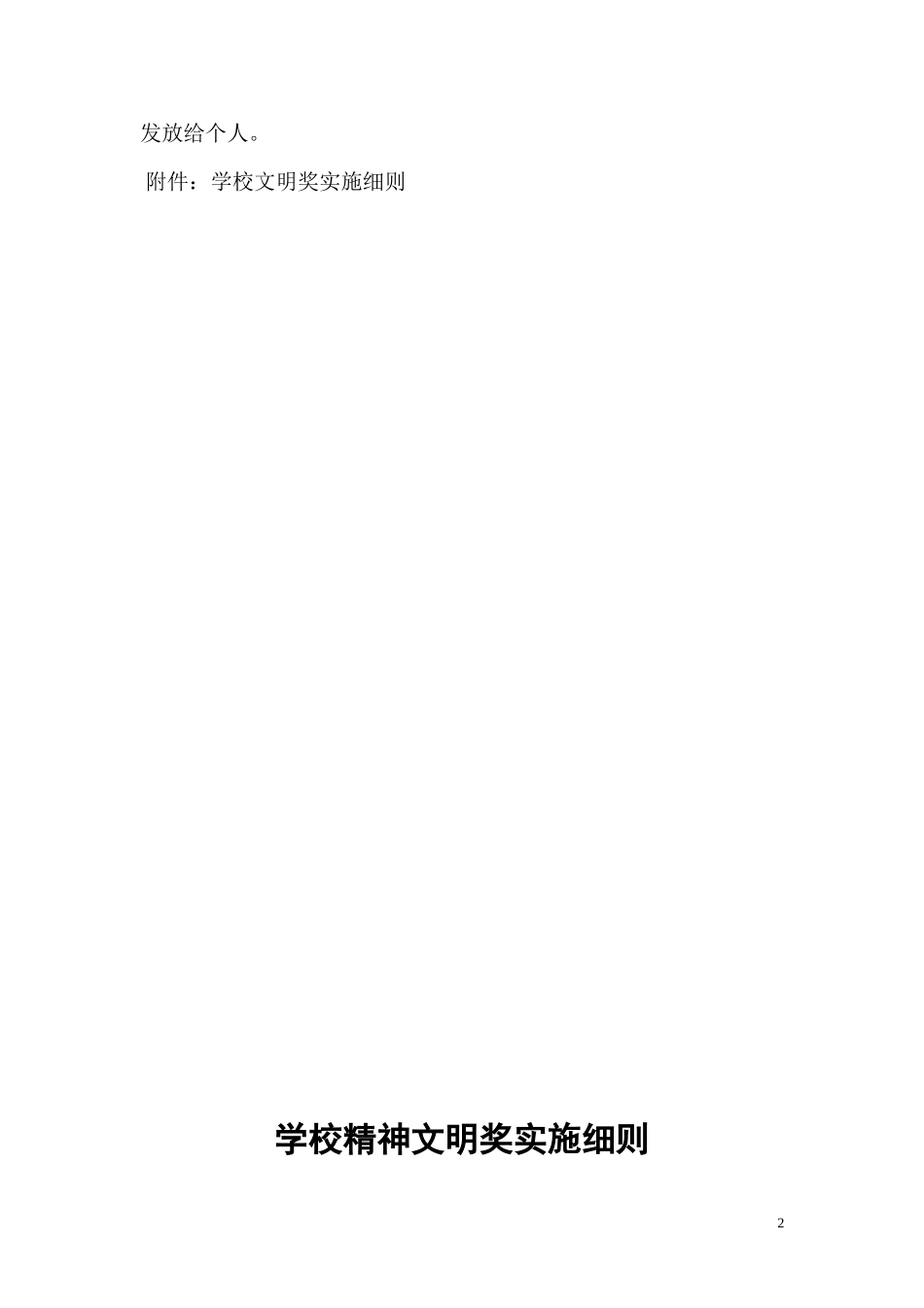学校精神文明奖发放办法.doc_第2页