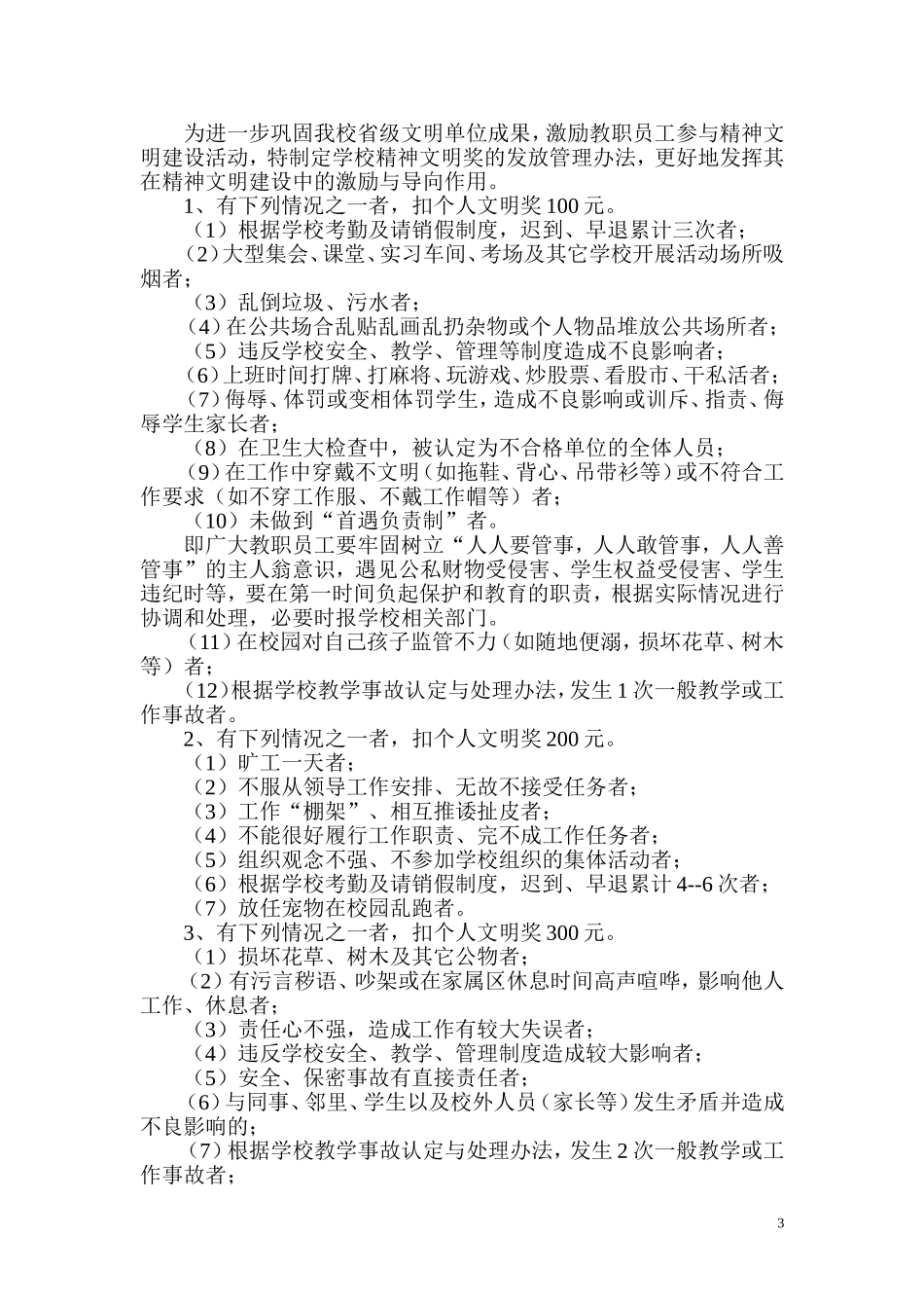 学校精神文明奖发放办法.doc_第3页