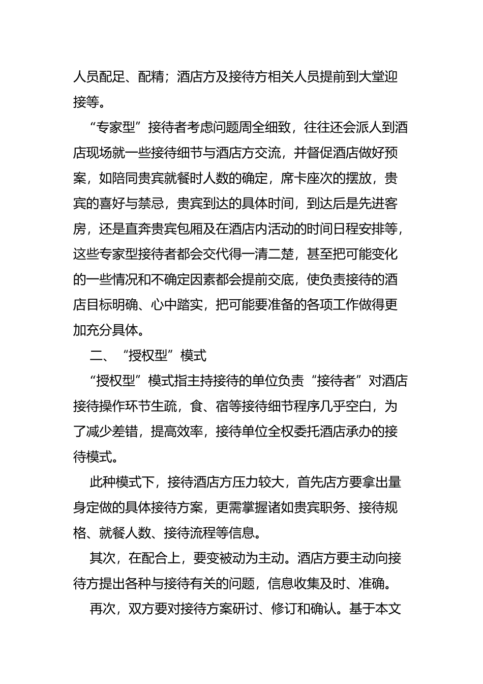 如何应对应急性公务接待.doc_第2页