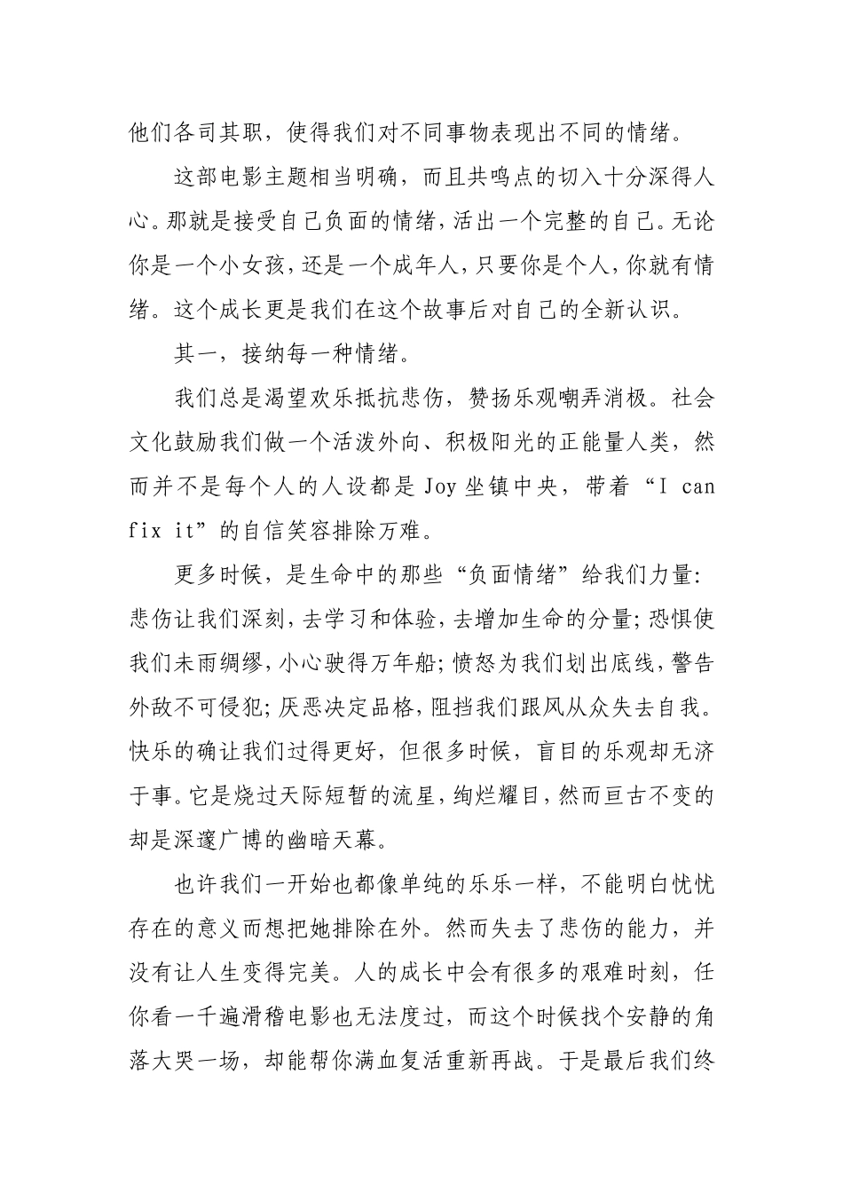 头脑特工队观后感.doc_第2页