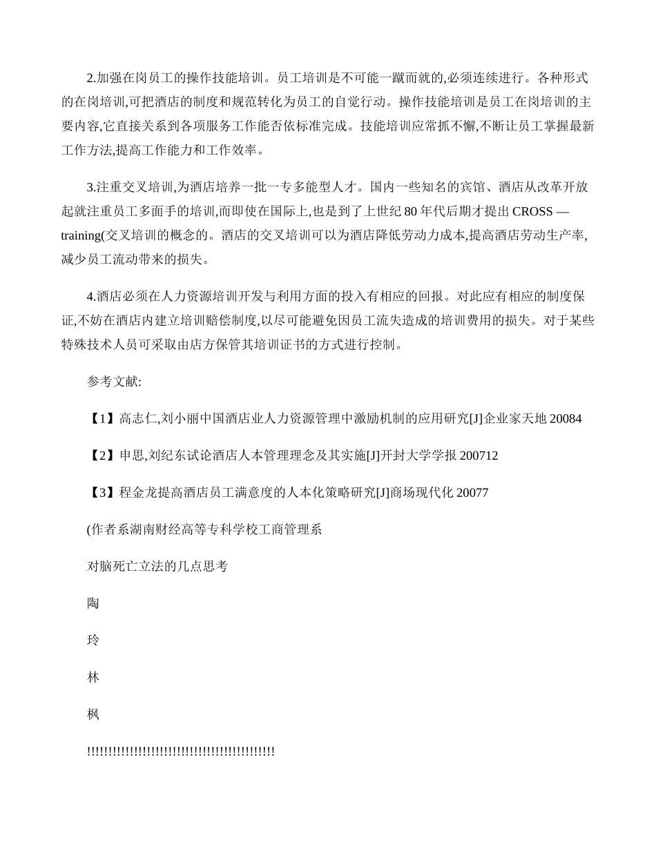 对脑死亡立法的几点思考(精).doc_第2页