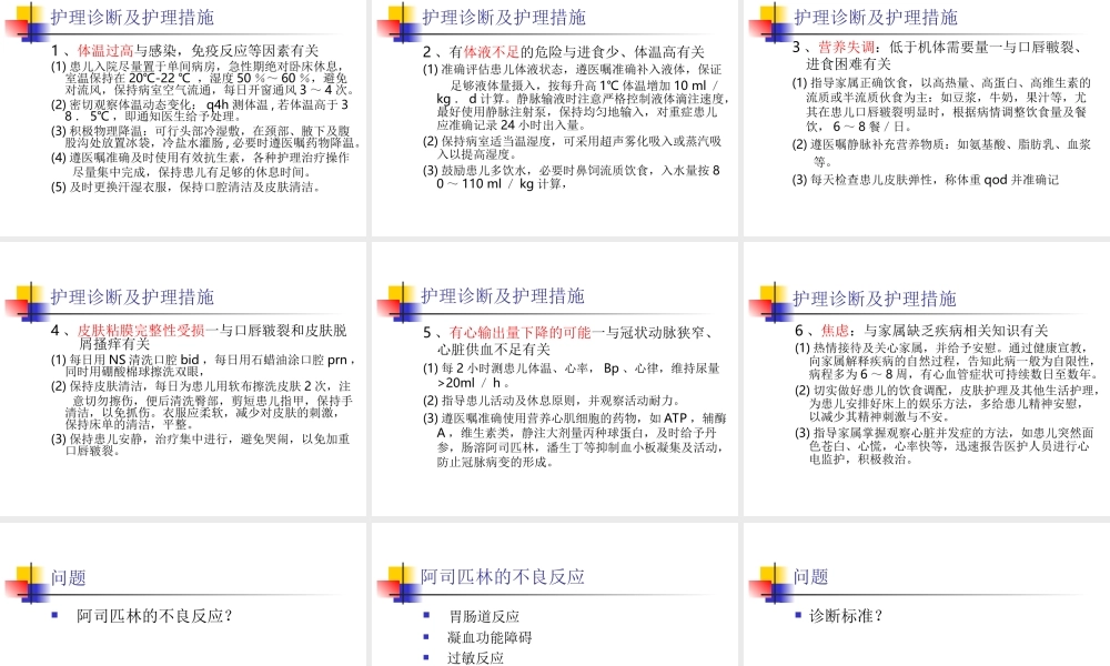 川崎病教学查房新.ppt