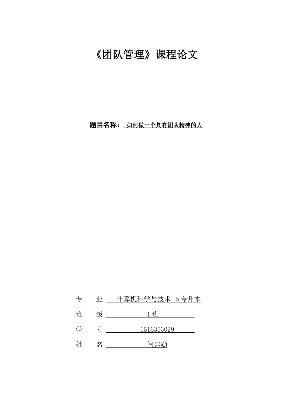 如何做一个具有团队精神的人.docx_第1页