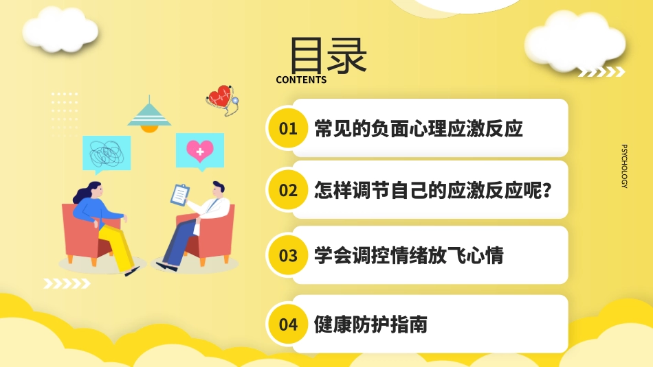 疫情期间心理健康疏导课件防身病更要防心病.pptx_第3页