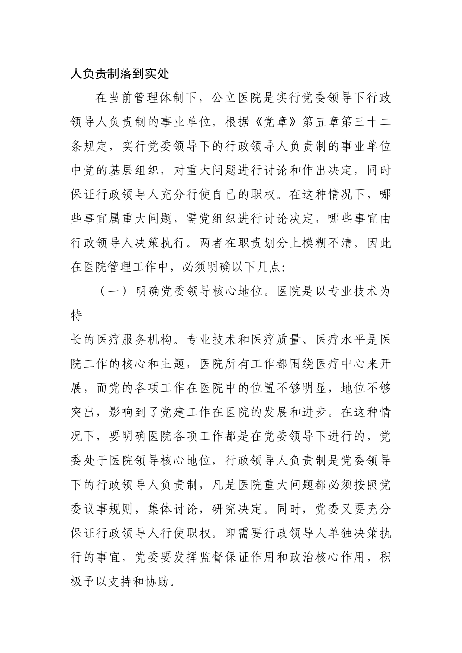 完善公立医院党建工作领导体制和运行机制.docx_第2页
