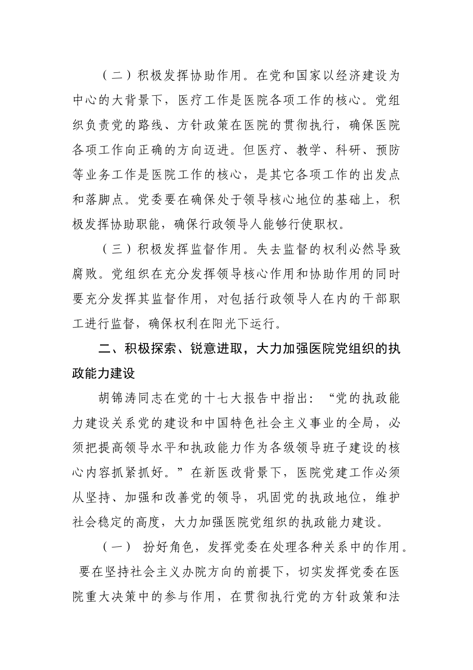 完善公立医院党建工作领导体制和运行机制.docx_第3页