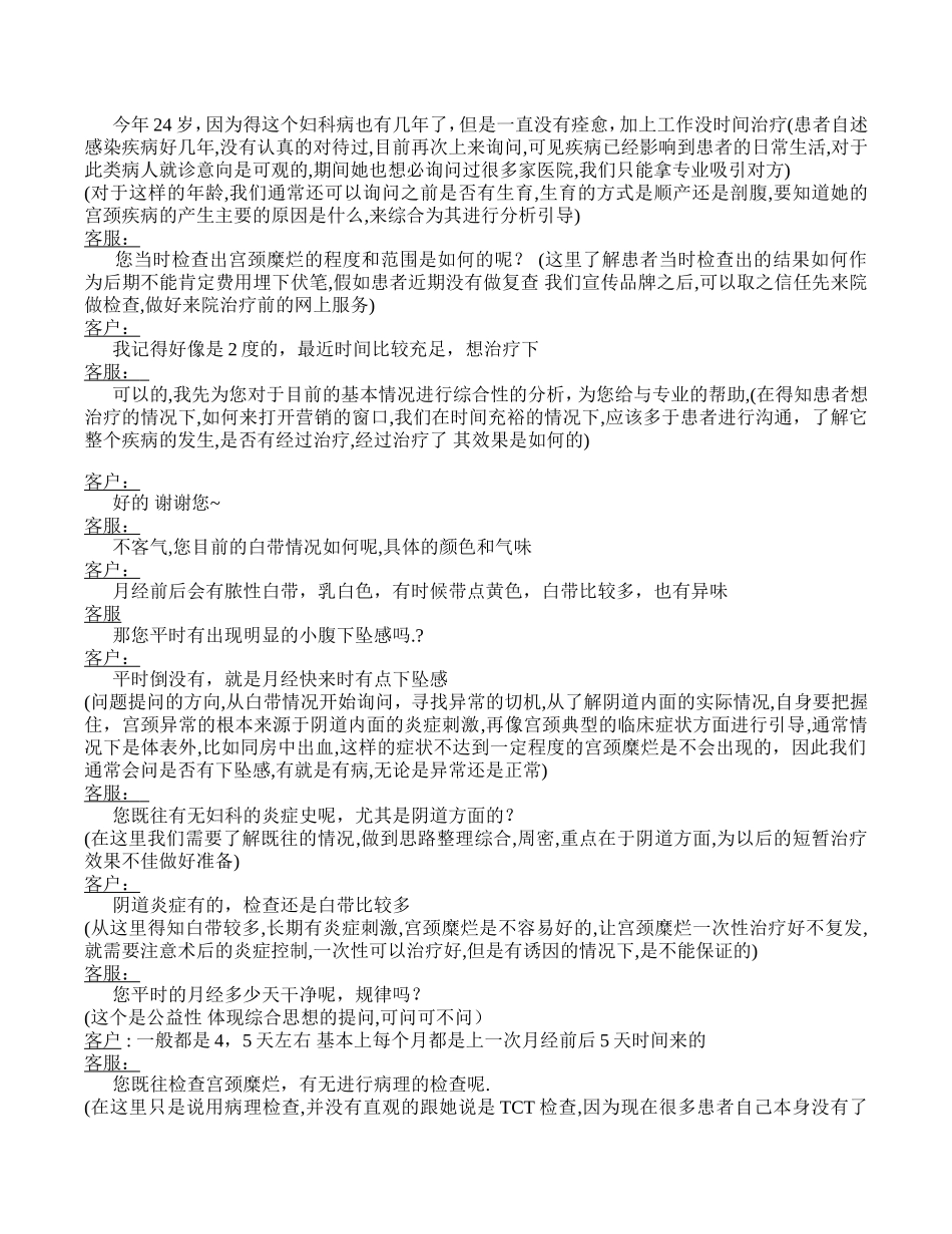 妇科话术2.doc_第3页