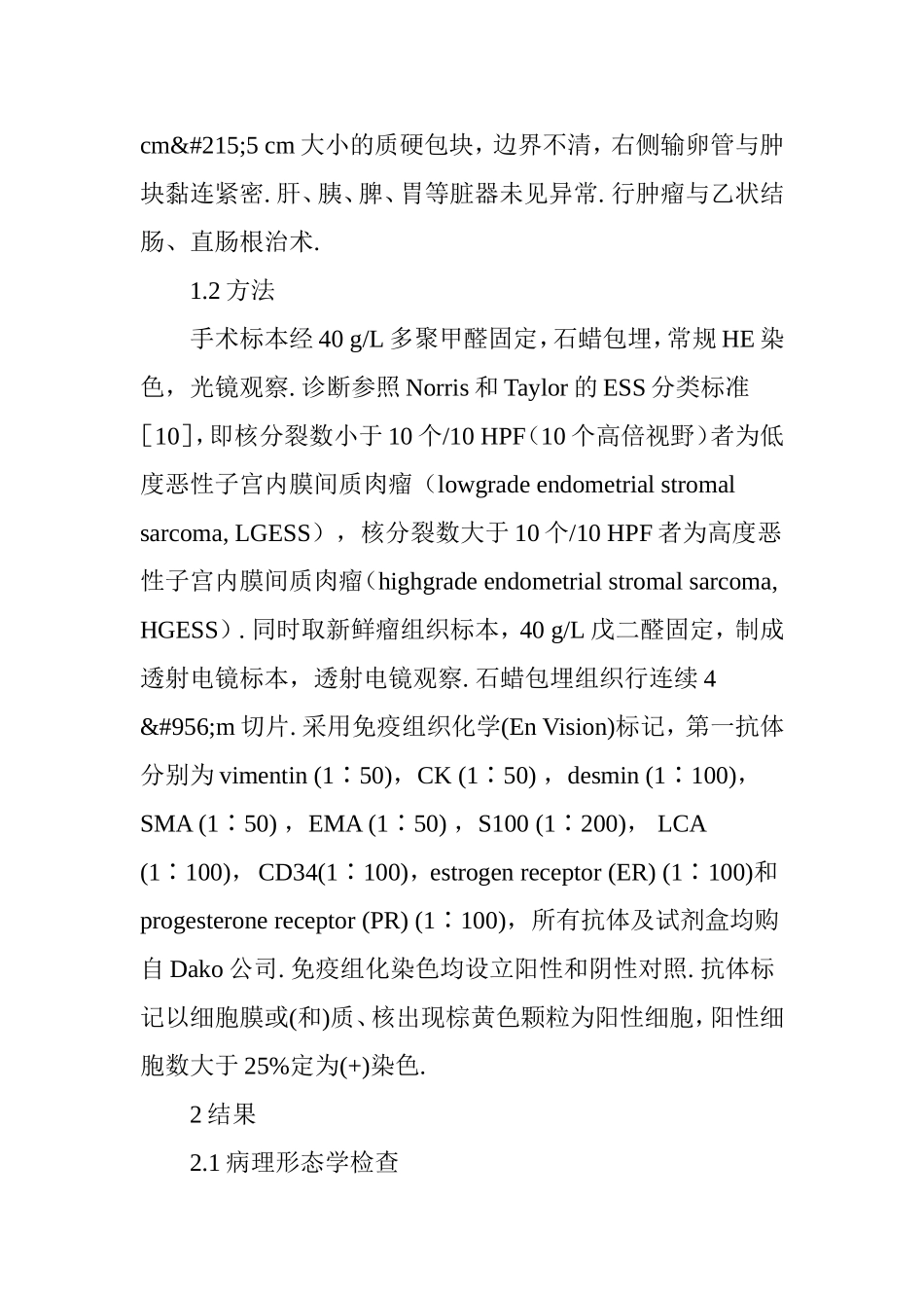 子宫内膜间质肉瘤.doc_第3页