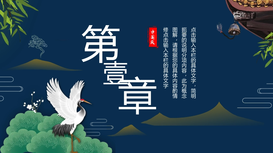 国潮崛起之创意商务通用PPT模板 (20).pptx_第3页