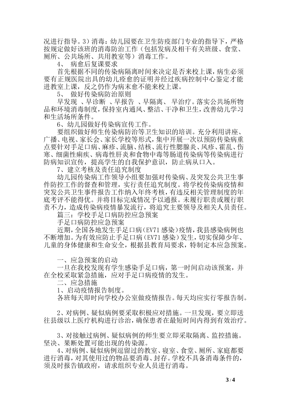 学校手足口病应急预案.doc_第3页