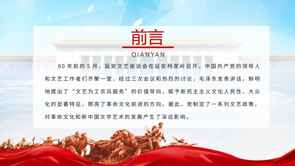 高中主题班会-----纪念《在延安文艺座谈会上的讲话》发表80周年主题班会课件.pptx_第2页