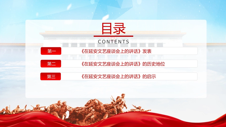 高中主题班会-----纪念《在延安文艺座谈会上的讲话》发表80周年主题班会课件.pptx_第3页