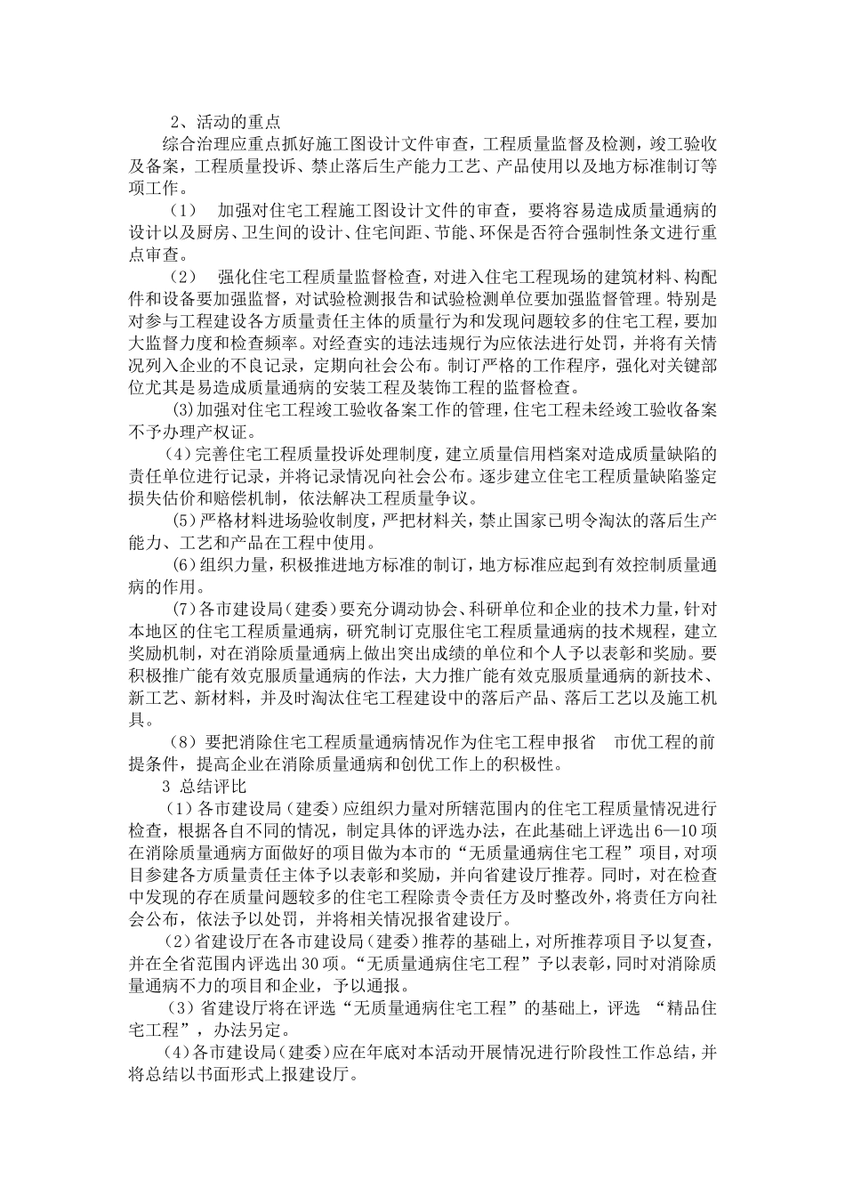 山西省住宅工程质量通病防治细则.doc_第2页