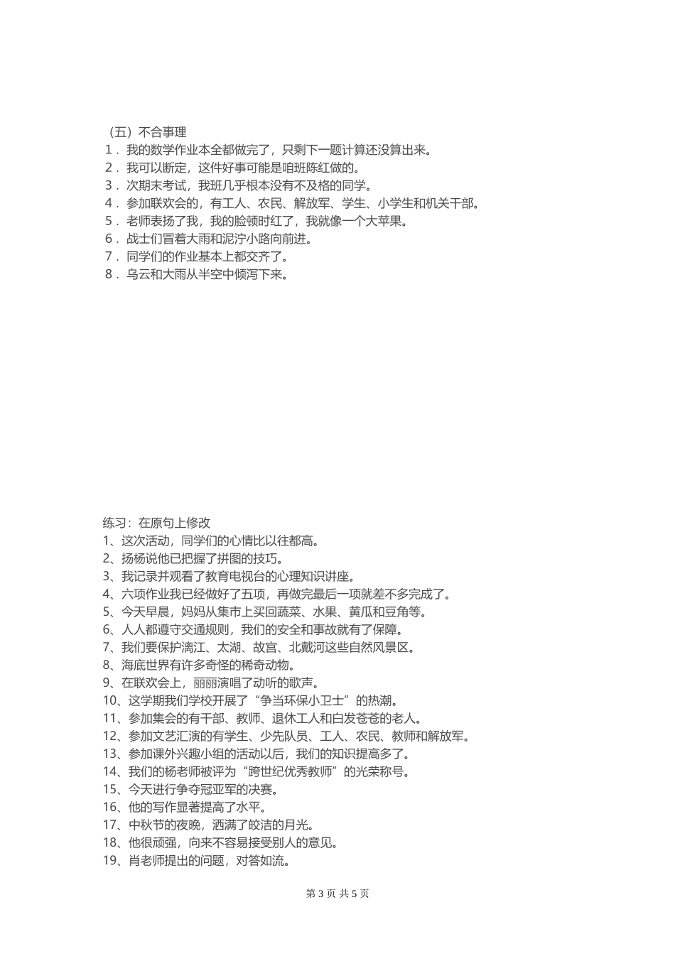 小升初修改病句.doc_第3页