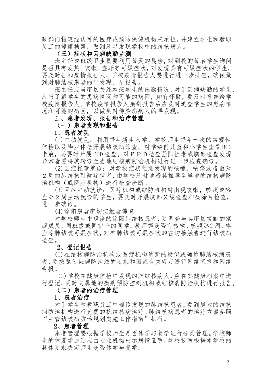 学校结核病防治工作指南.doc_第2页