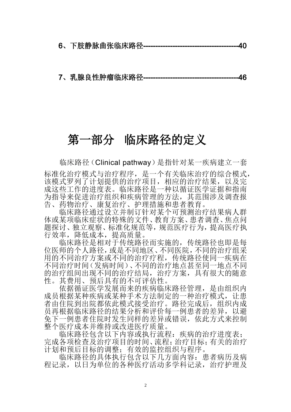 宏大医院的路径.doc_第3页