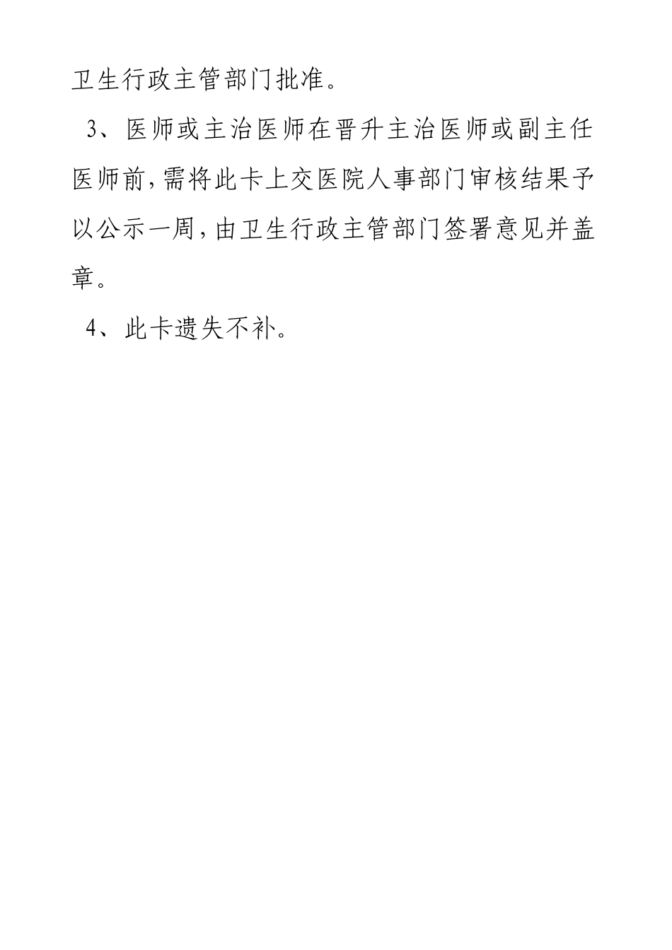 山西省医务人员下乡登记卡.doc_第3页