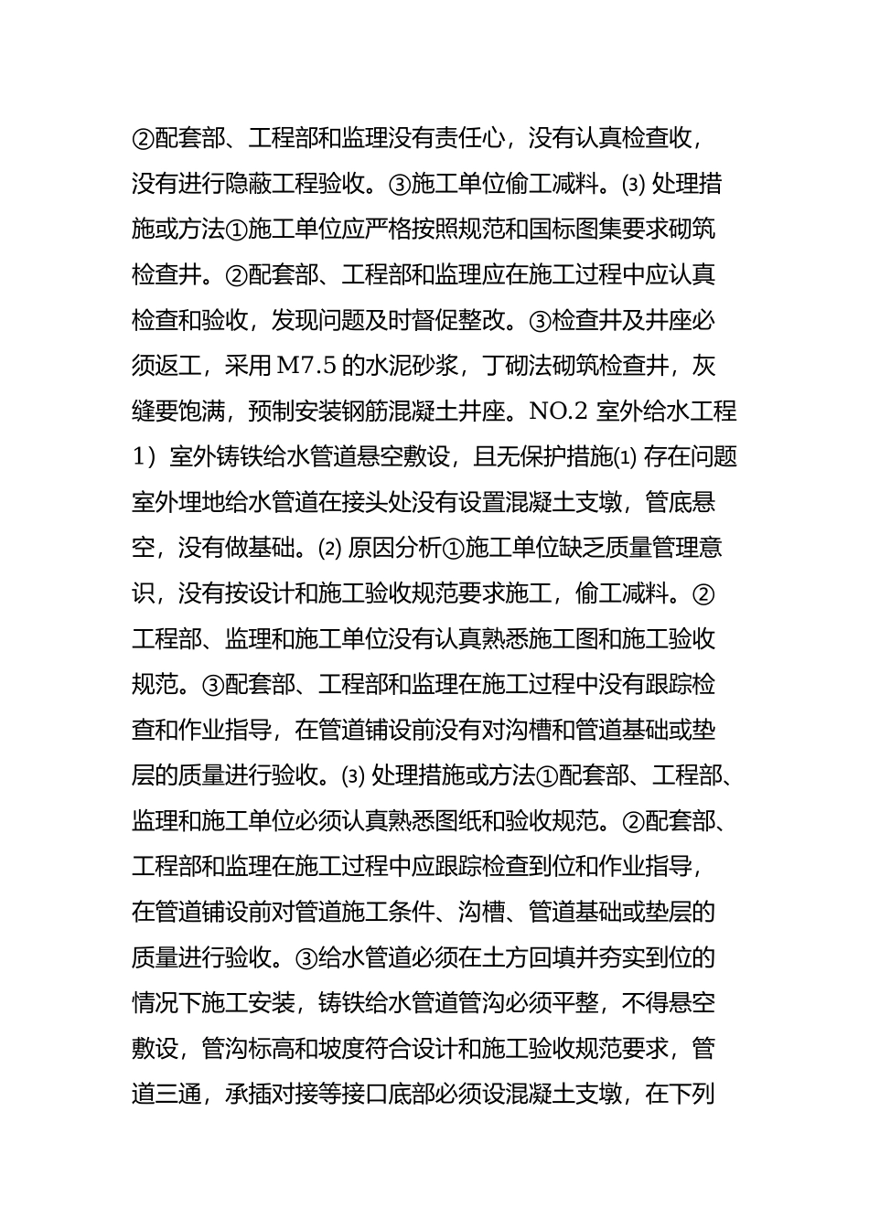 室外给排水管网施工常见质量通病图解.doc_第3页