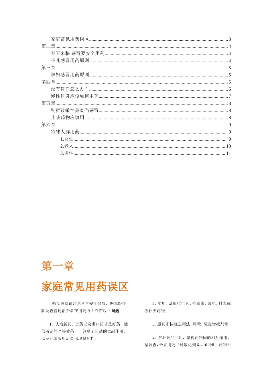 家庭用药安全手册.doc_第2页