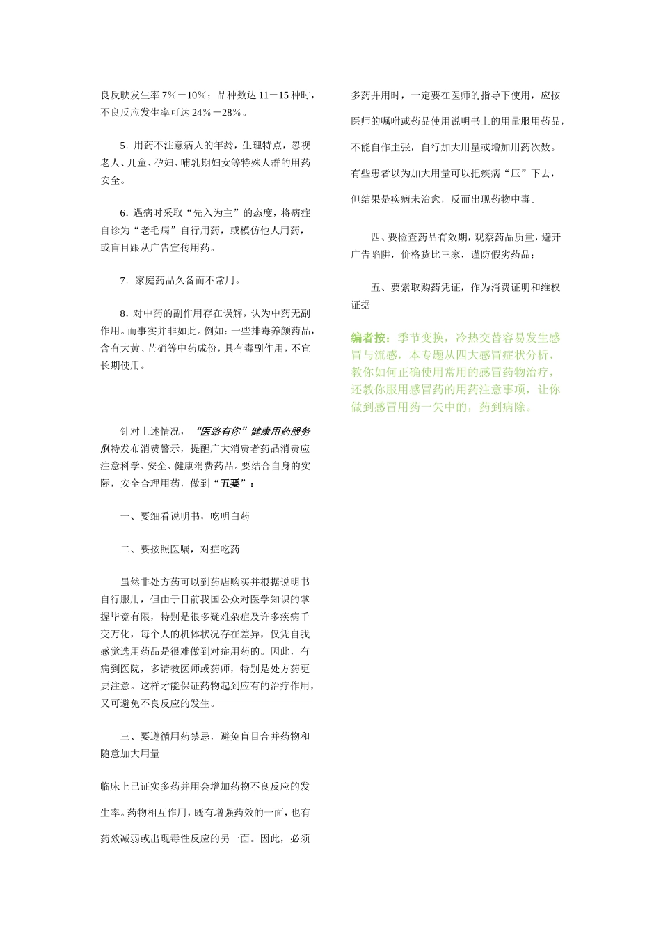 家庭用药安全手册.doc_第3页