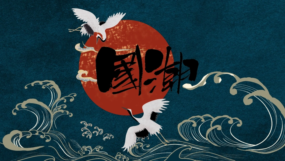 国潮崛起之创意商务通用PPT模板 (34).pptx_第1页